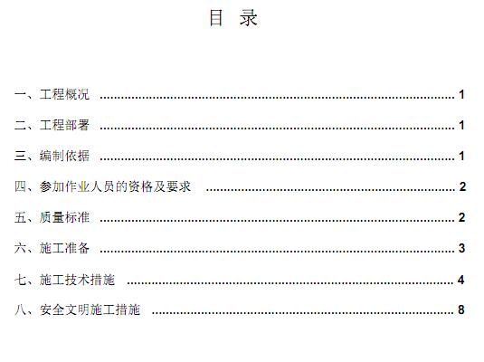 js聚合物防水涂料施工方案免费下载